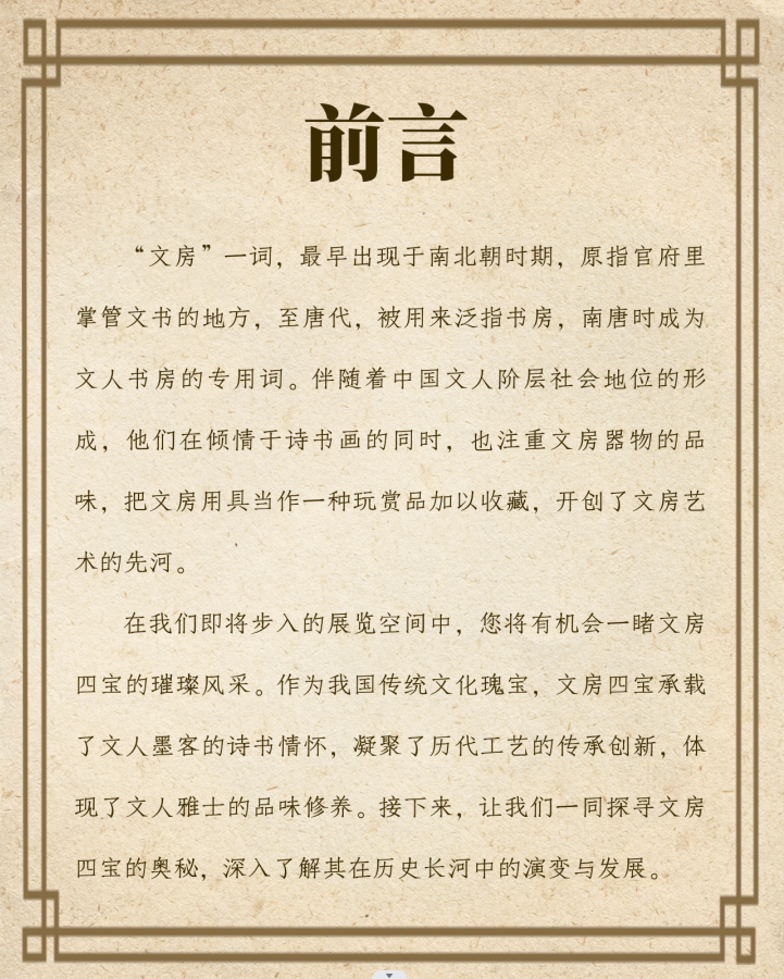 文房四宝展_五道庙博物馆