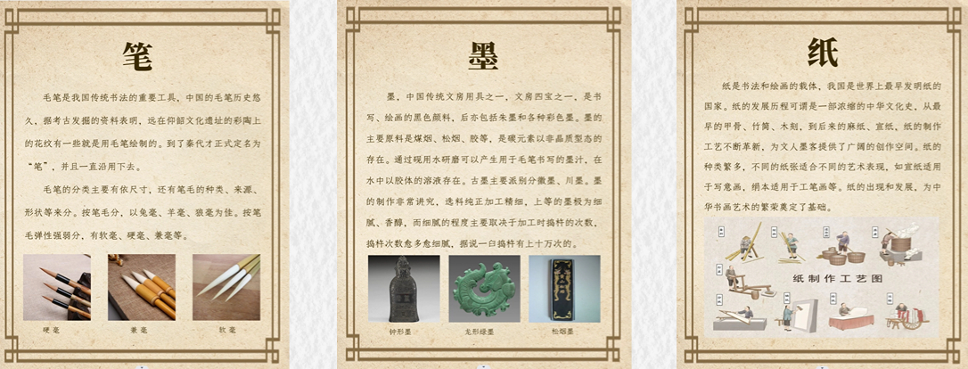 文房四宝展
