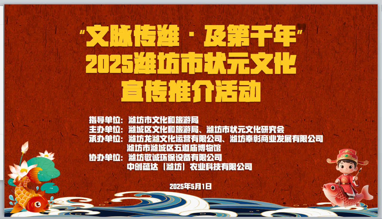 2025潍坊市状元文化宣传推介活动